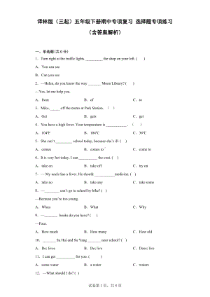 牛津译林版五年级下册《英语》期中专项复习 选择题专项练习（含答案解析).docx