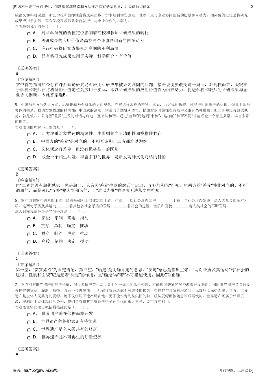 2023年广西梧州制药（集团）股份有限公司招聘笔试押题库.pdf_第2页