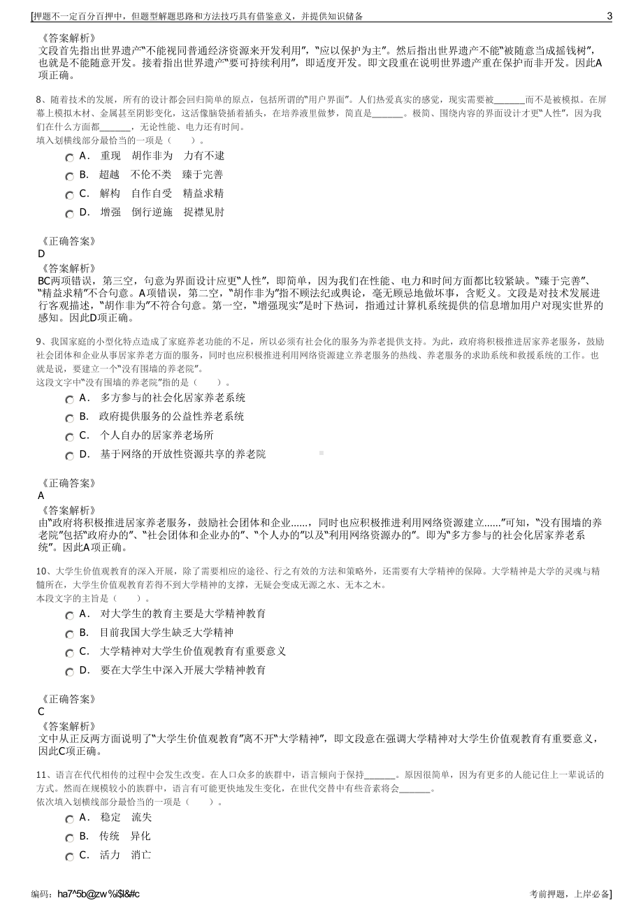 2023年广西梧州制药（集团）股份有限公司招聘笔试押题库.pdf_第3页