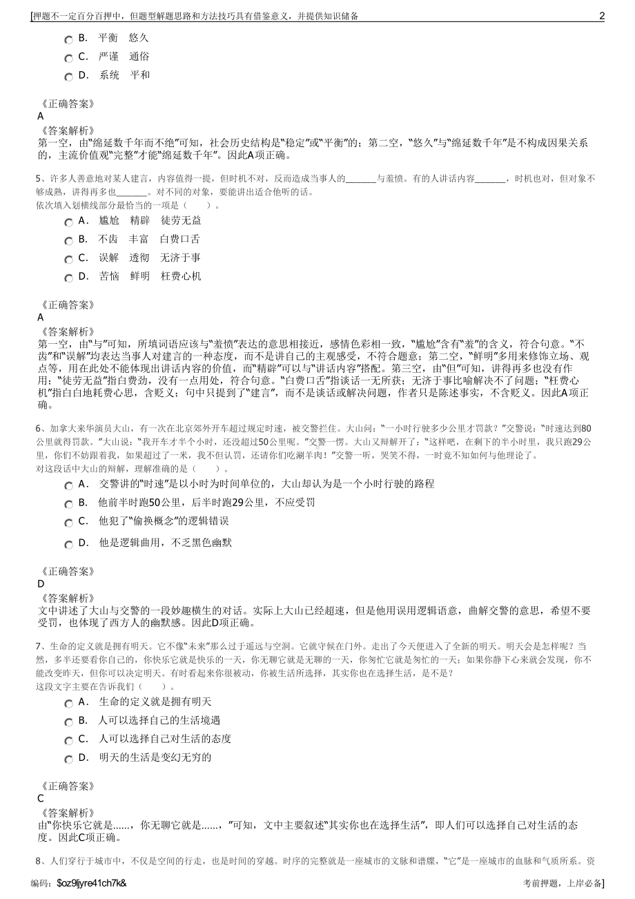 2023年贵州金泰交通旅游建设投资集团公司招聘笔试押题库.pdf_第2页