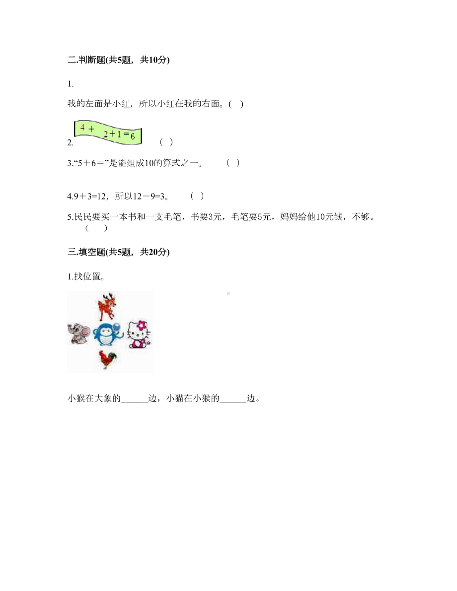 一年级上册试题-期末调研卷-人教新课标2014秋（word含答案） (2).doc_第2页