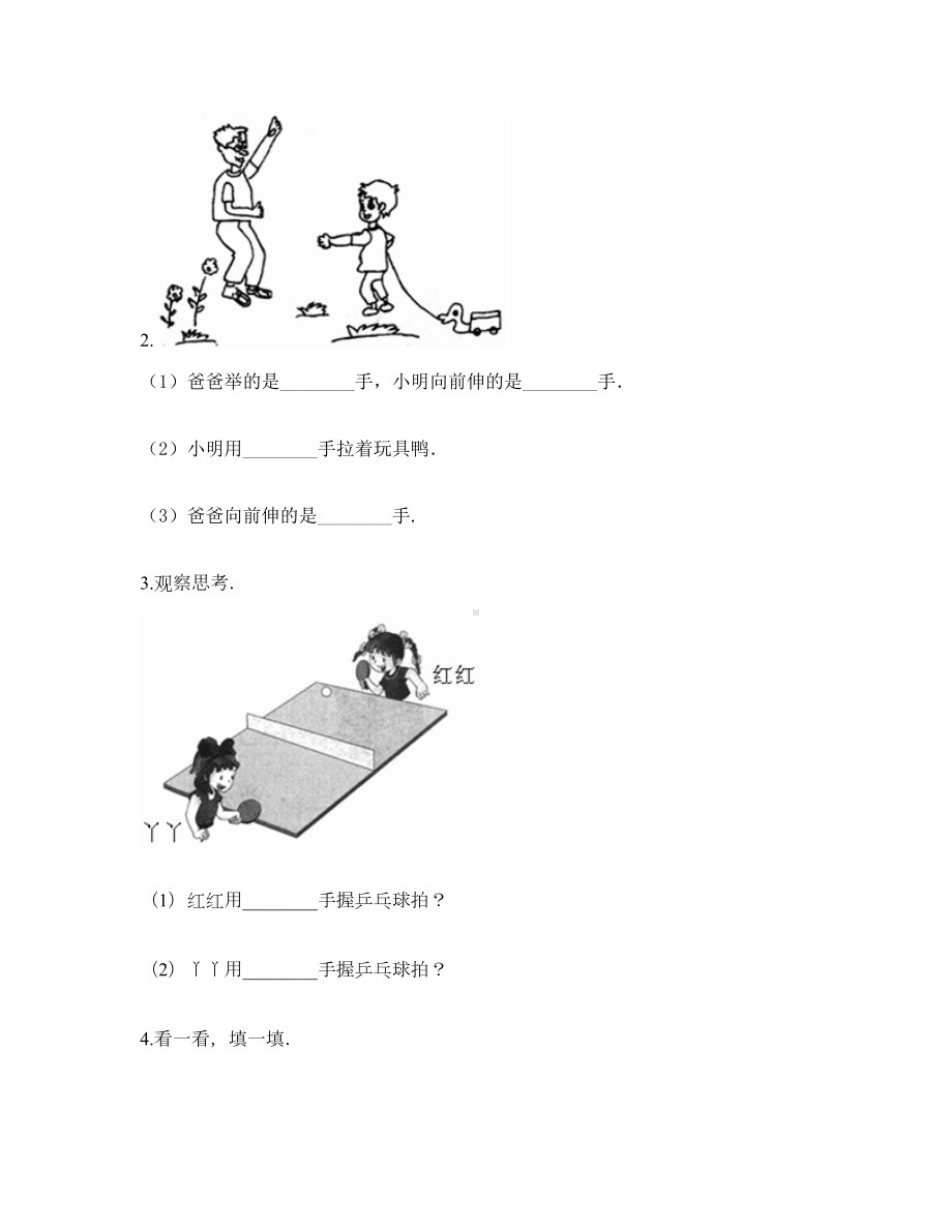 一年级上册试题-期末调研卷-人教新课标2014秋（word含答案） (2).doc_第3页