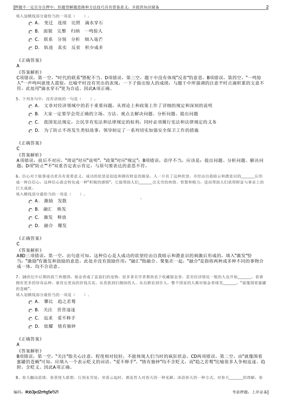 2023年四川成都国际空港新城园林有限公司招聘笔试押题库.pdf_第2页