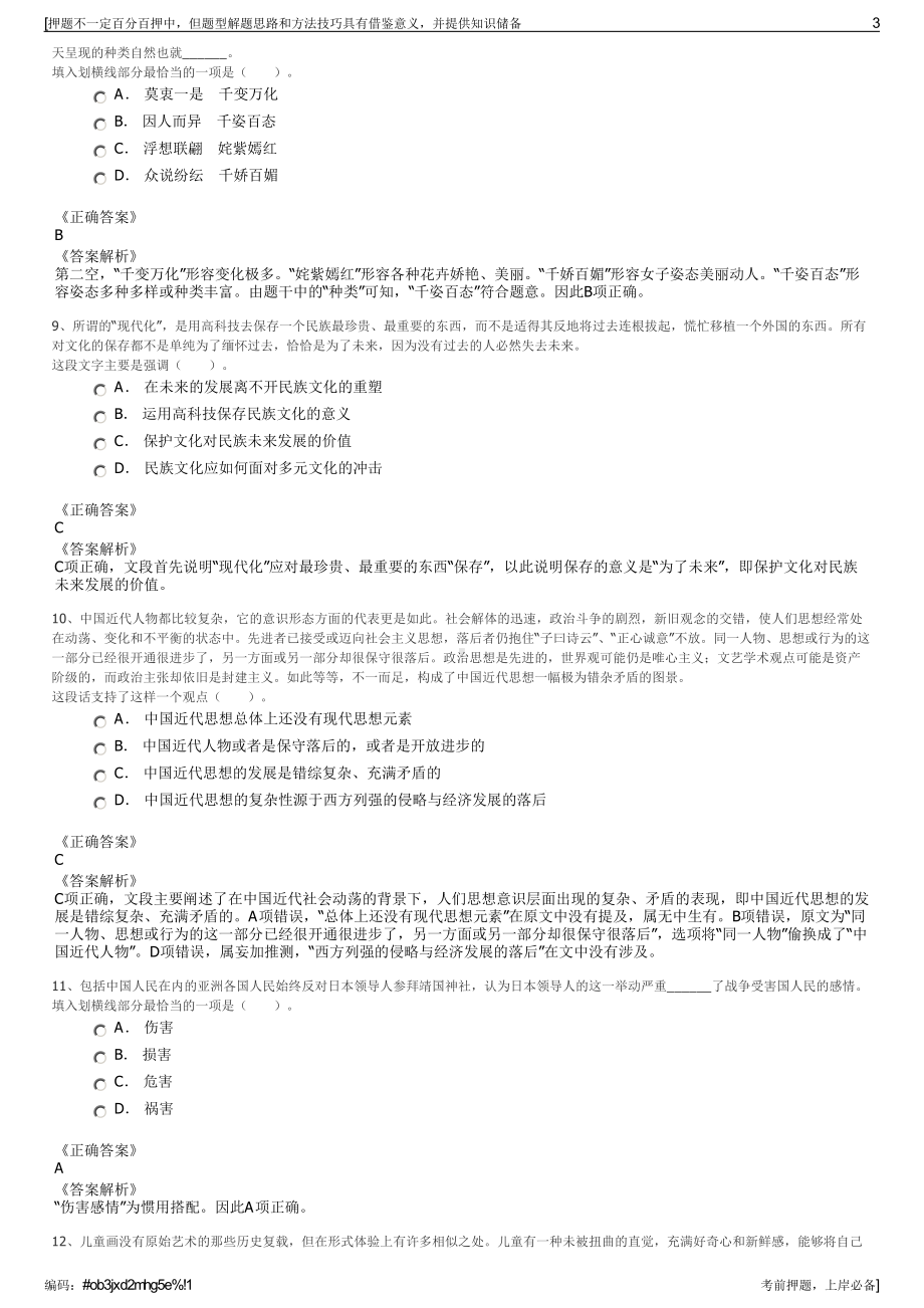 2023年四川成都国际空港新城园林有限公司招聘笔试押题库.pdf_第3页