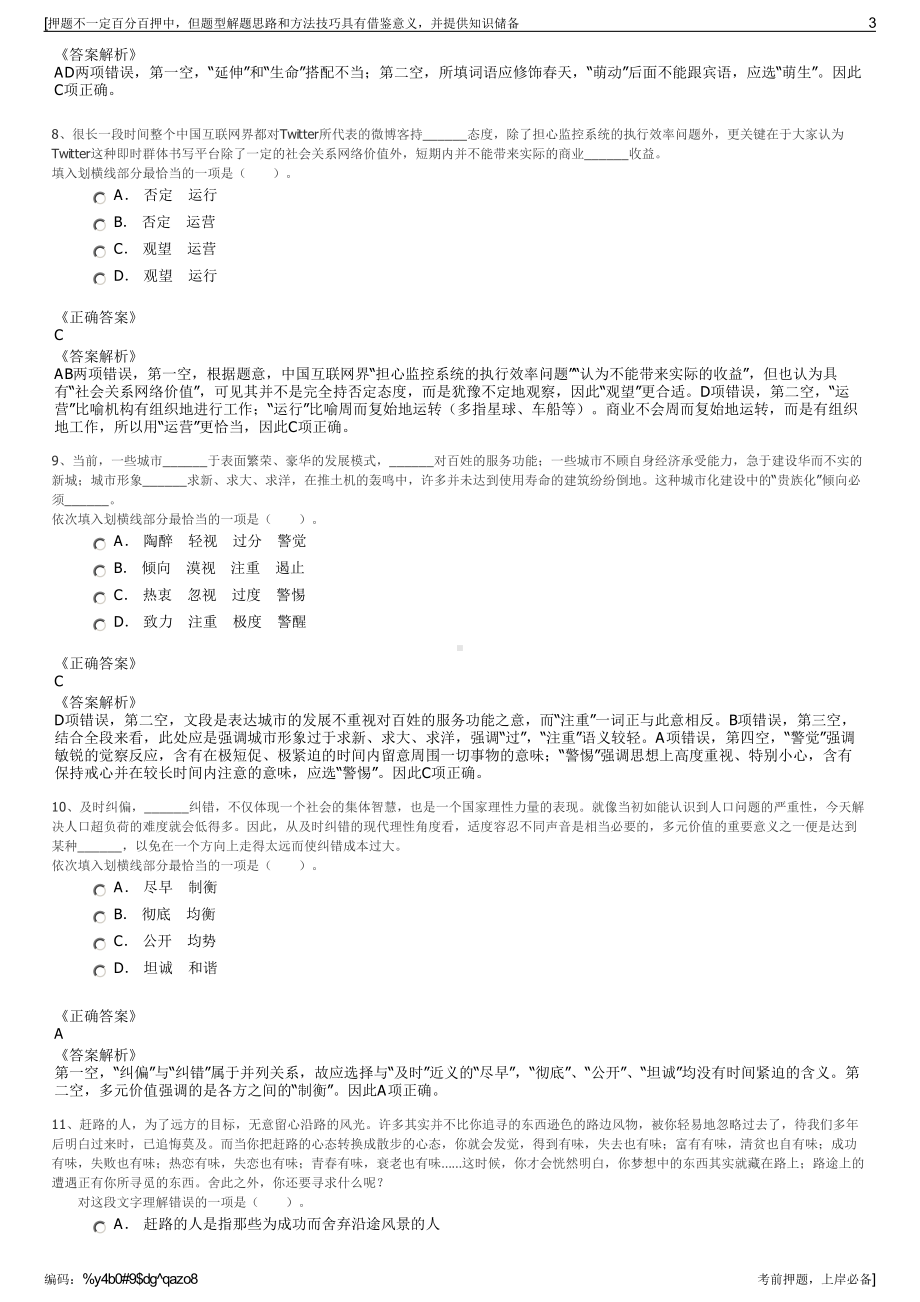 2023年上海工业控制安全创新科技有限公司招聘笔试押题库.pdf_第3页