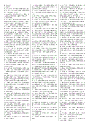 教育心理学 自考复习资料 自考小抄.pdf