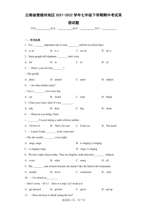 云南省楚雄州地区2021-2022学年七年级下学期期中考试英语试题.docx