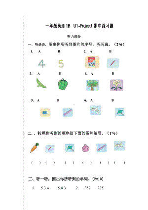 牛津译林版一年级下册《英语》期中练习题（含听力书面材料与答案）.doc