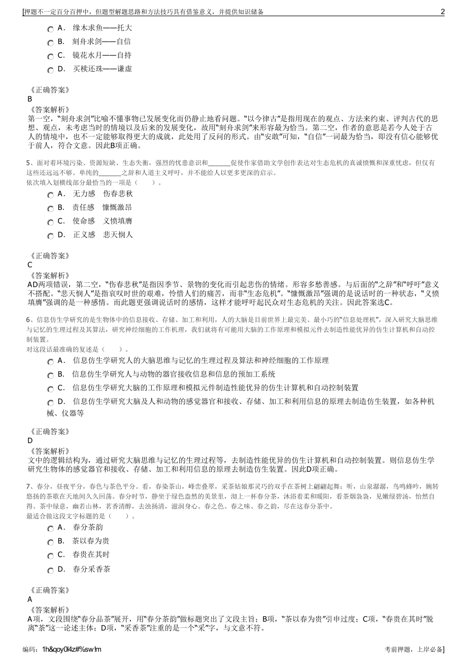 2023年湖南湘阴县洋沙湖建设开发有限公司招聘笔试押题库.pdf_第2页