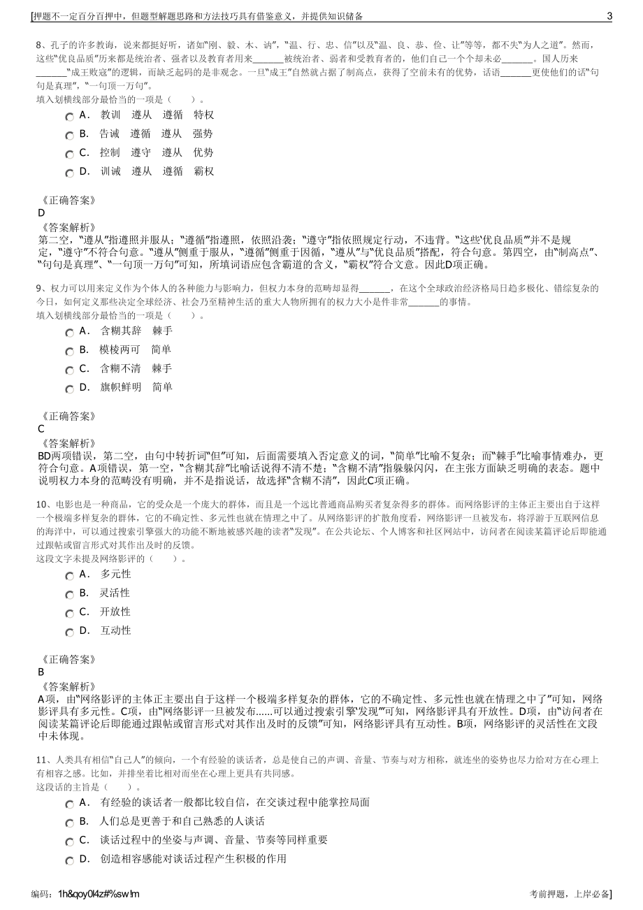 2023年湖南湘阴县洋沙湖建设开发有限公司招聘笔试押题库.pdf_第3页