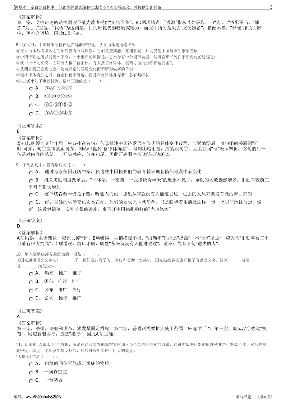 2023年江苏吴中经济技术发展集团有限公司招聘笔试押题库.pdf_第3页