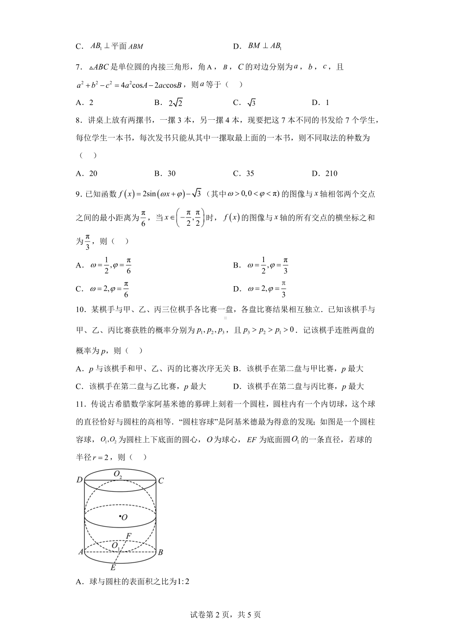 河南省五市2023届高三第一次联考数学（理科）试题.docx_第2页