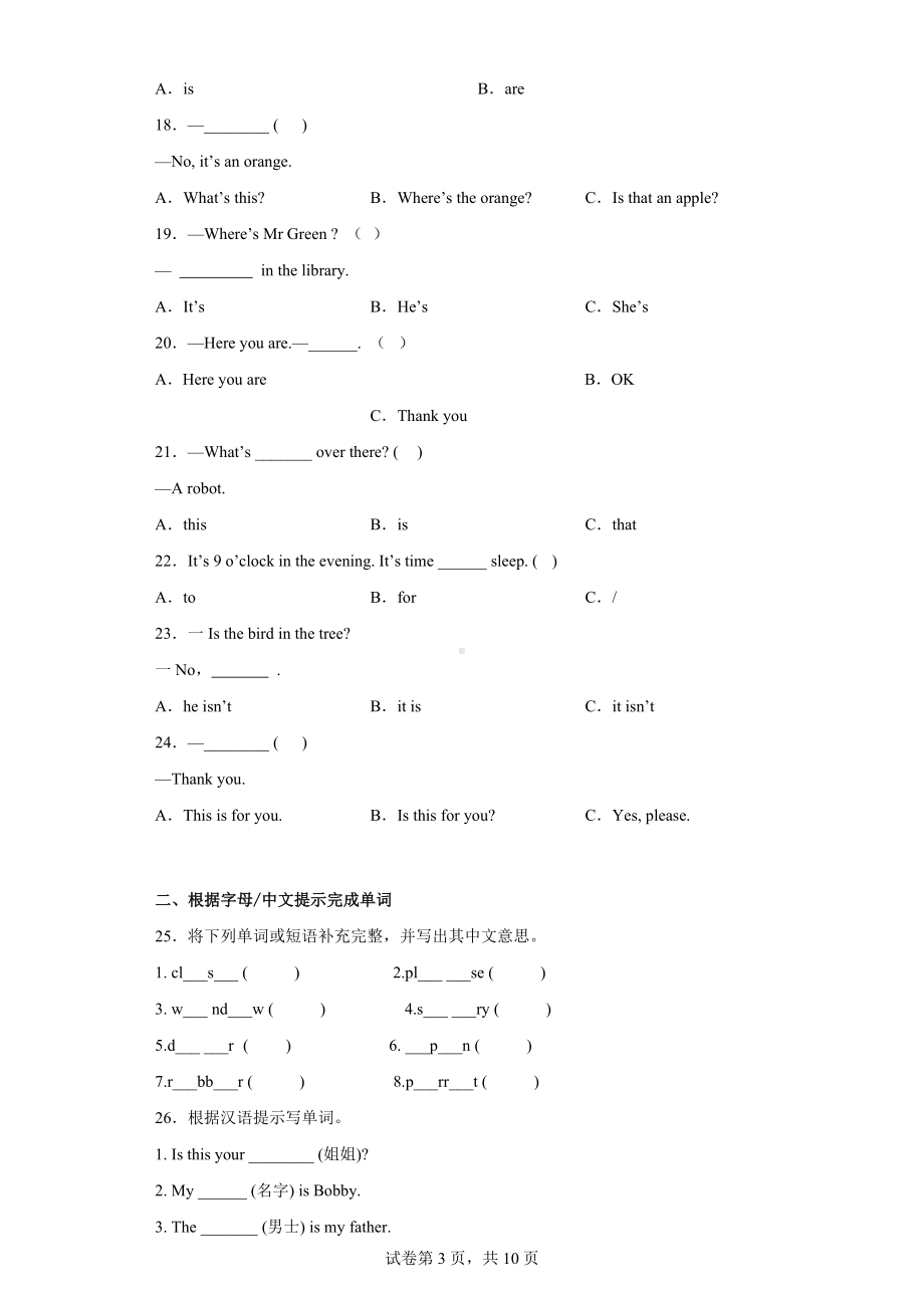 牛津译林版三年级下册《英语》选择题+单词拼写专题复习训练（含解析）.docx_第3页