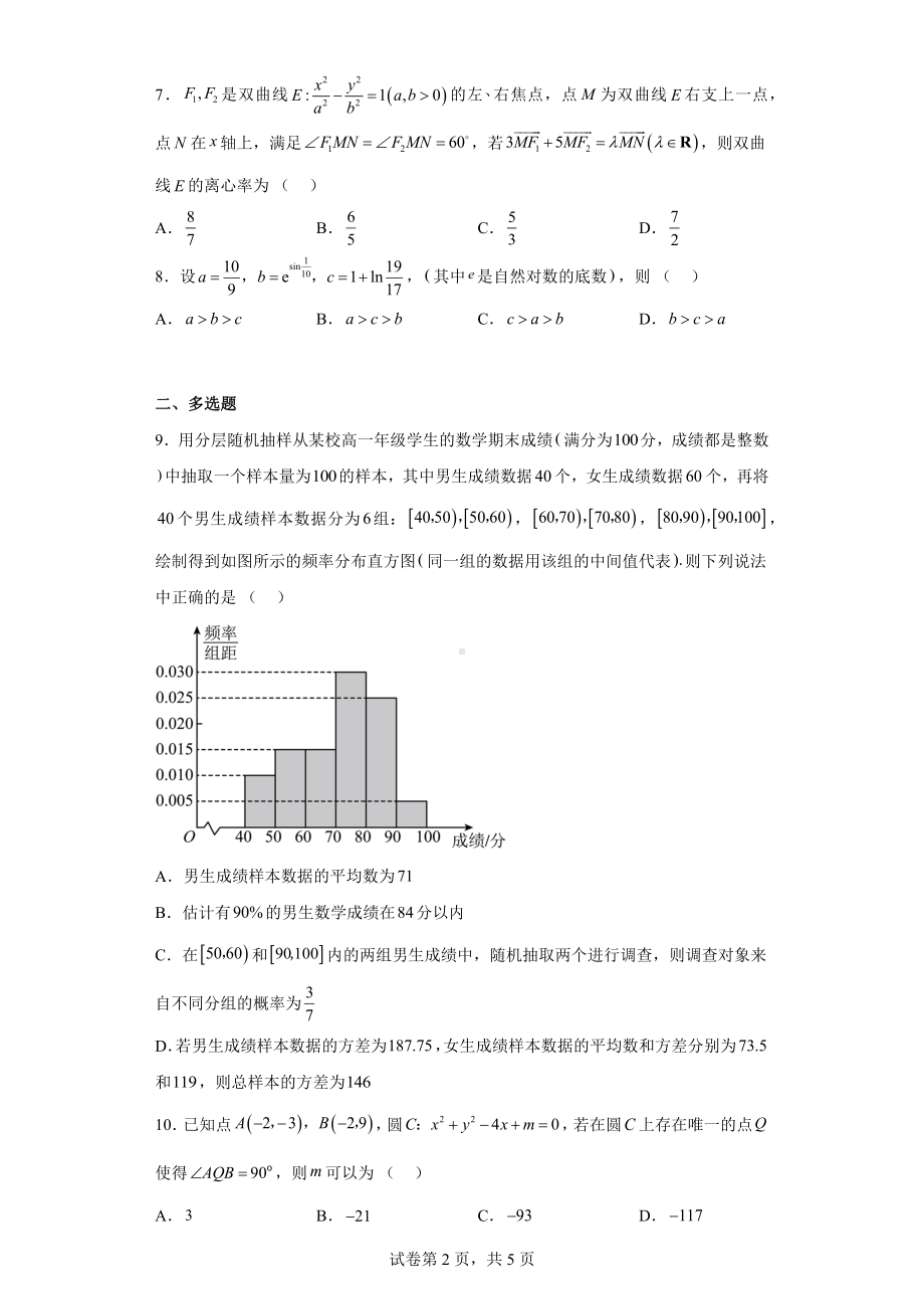 重庆市2023届高高三第二次模拟数学试题（适用新高考）.docx_第2页