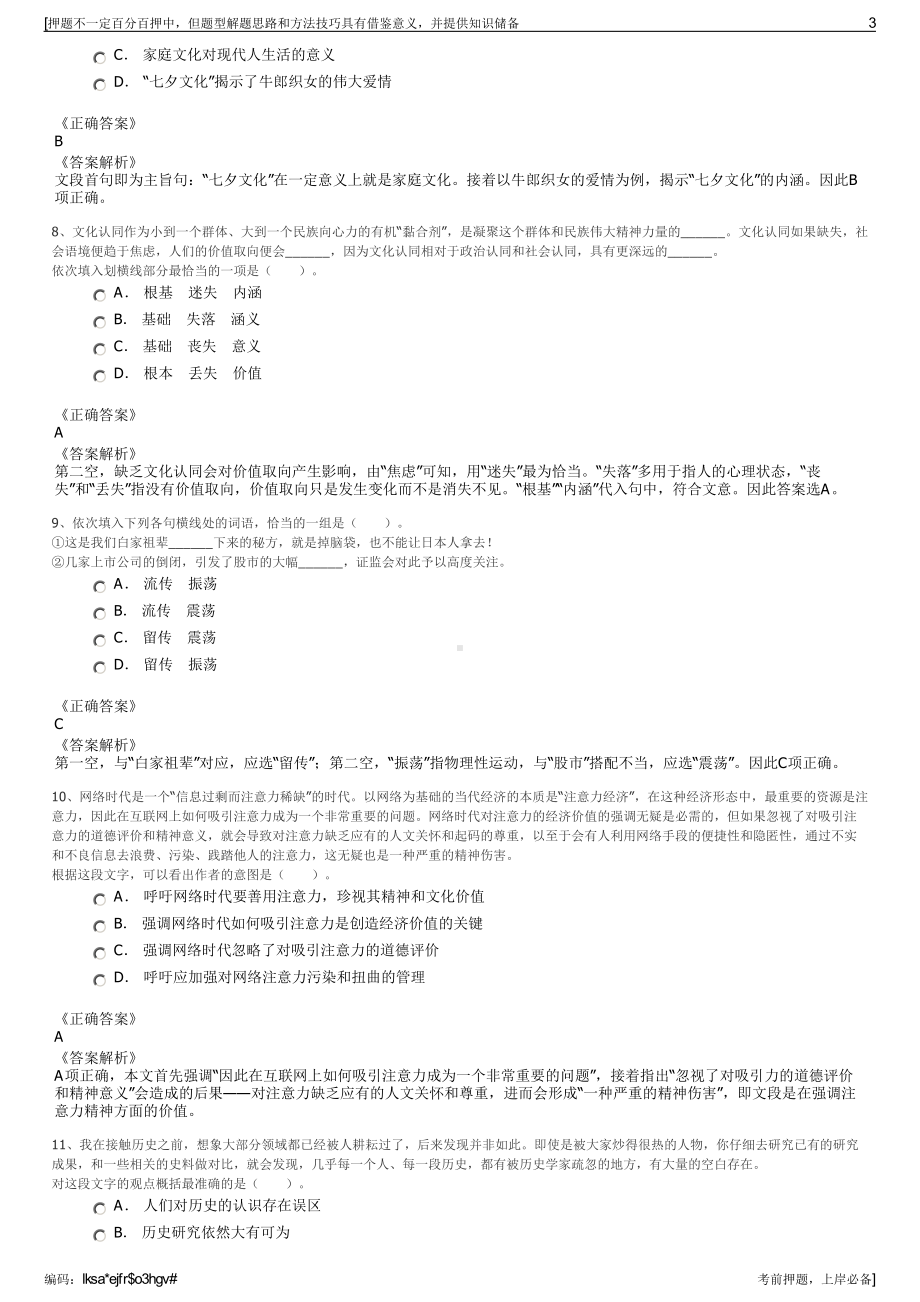 2023年浙江吴兴城市投资发展集团有限公司招聘笔试押题库.pdf_第3页