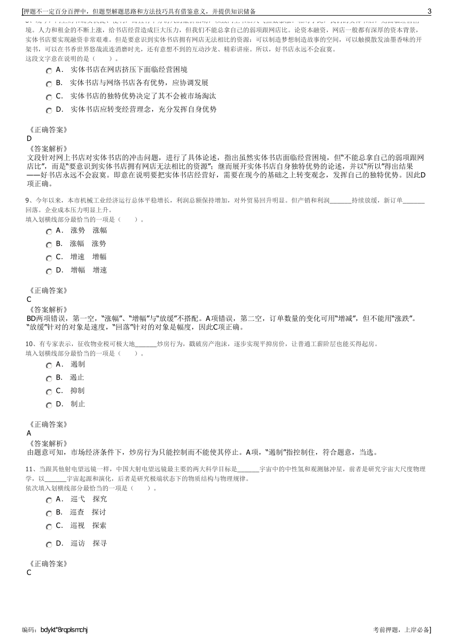 2023年浙江湖州天誉档案咨询服务有限公司招聘笔试押题库.pdf_第3页