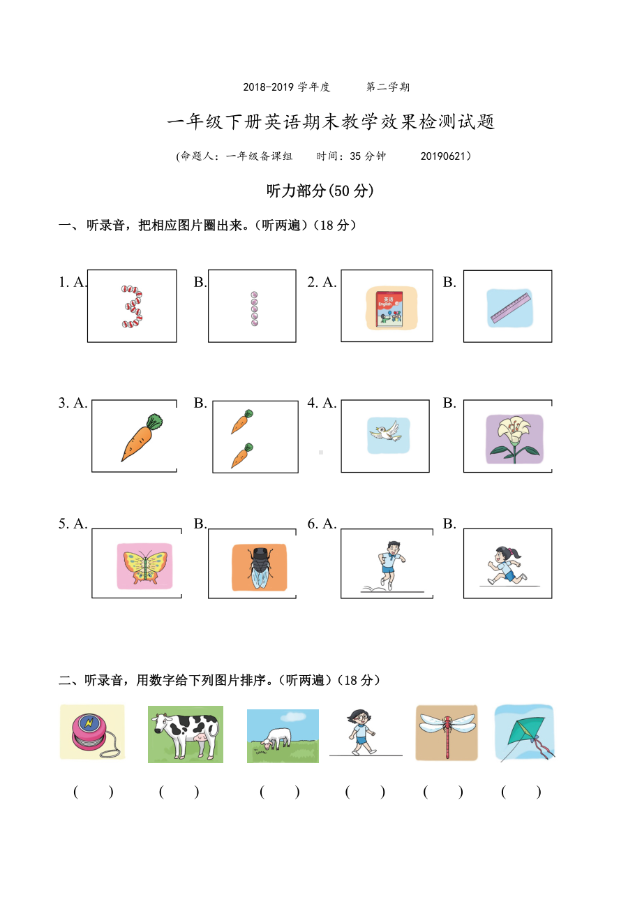 牛津译林版一年级下册《英语》期末检测试题 （含听力材料无答案）.docx_第1页