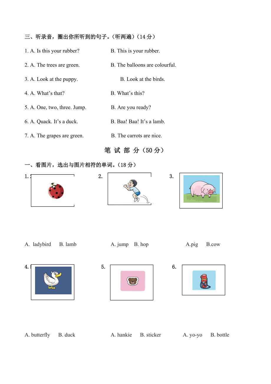 牛津译林版一年级下册《英语》期末检测试题 （含听力材料无答案）.docx_第2页