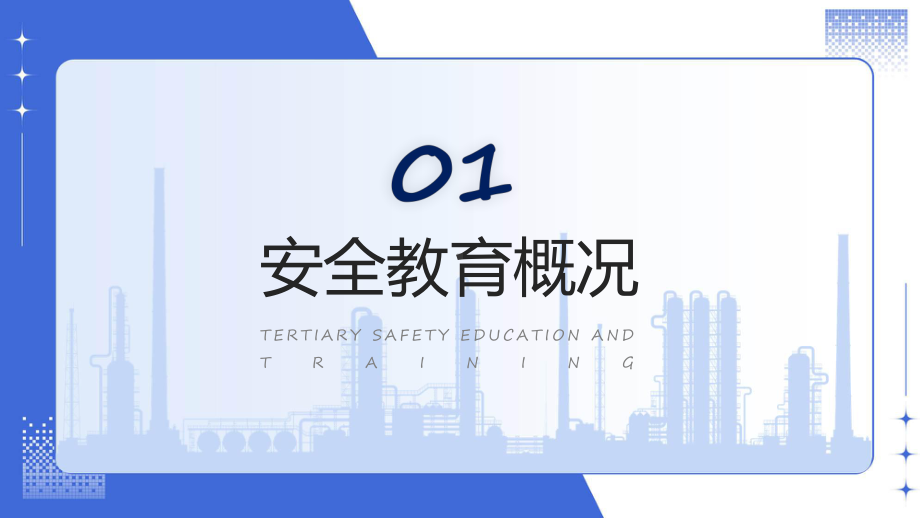 新工人三级安全教育培训商务风新员工安全教育培训教学课件.pptx_第3页