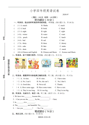 牛津译林版四年级下册《英语》期末测试卷（江苏泰州靖江市2020年真卷含听力原文及答案 无听力音频）.docx