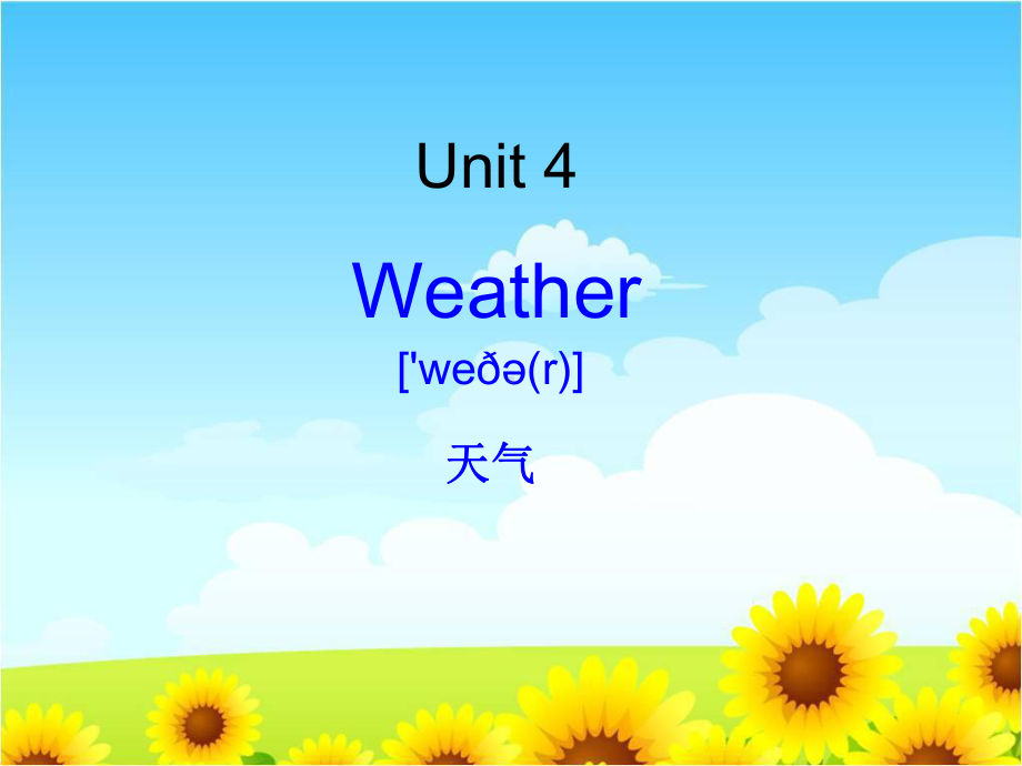 四年级下册英语Unit3 weather人教PEP.ppt_第1页