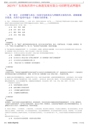 2023年广东珠海洪湾中心渔港发展有限公司招聘笔试押题库.pdf