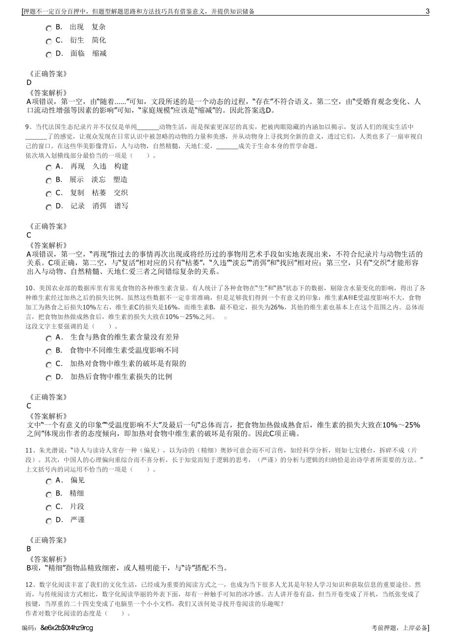 2023年江苏扬州江园园林绿化工程有限公司招聘笔试押题库.pdf_第3页