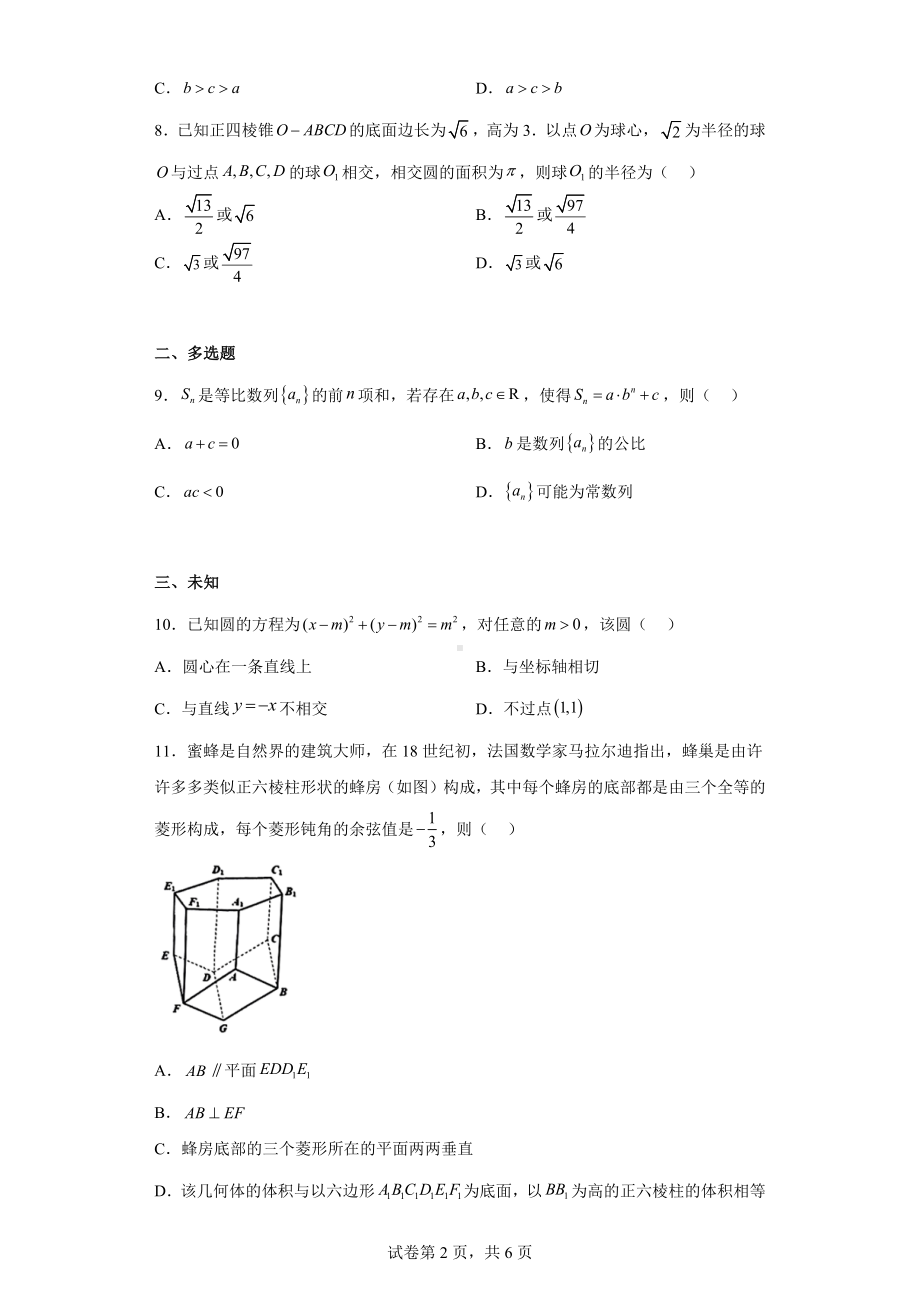 浙江省温州市普通高中2023届高三下学期3月第二次适应性考试数学试题.docx_第2页