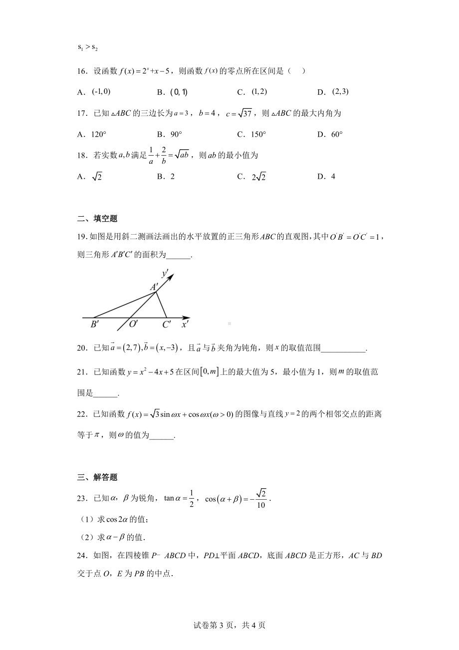 2023年2月安徽省普通高中学业水平考试数学模拟试题（二）.docx_第3页