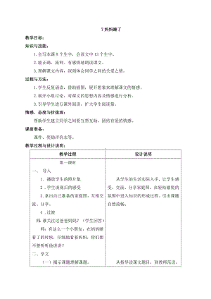 小学二年级上册三单元7教案妈妈睡了教案2.doc