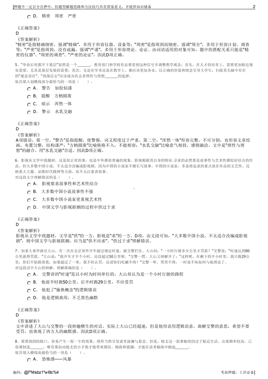 2023年河北唐山铭嘉建筑设计咨询有限公司招聘笔试押题库.pdf_第2页