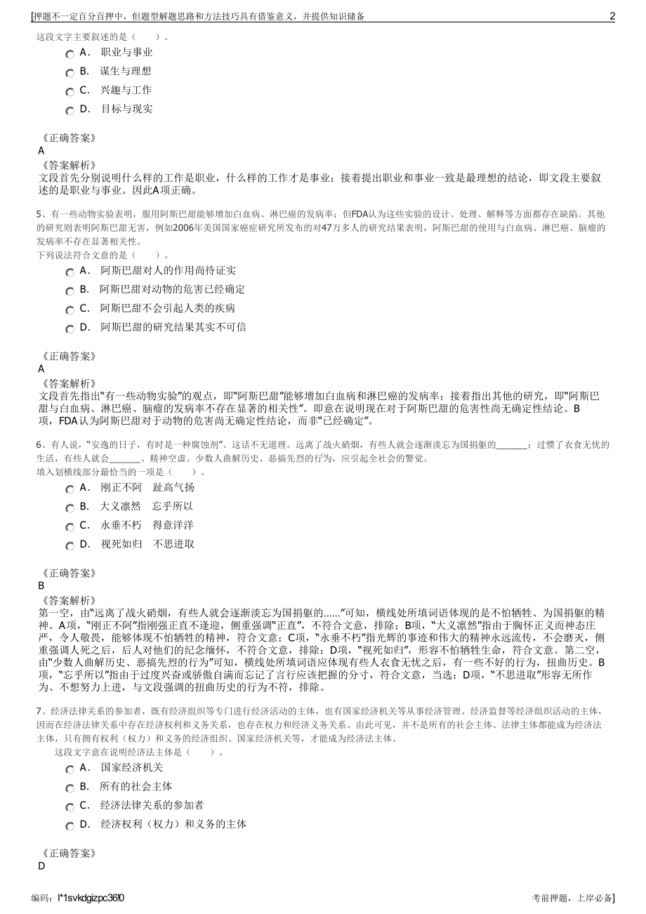 2023年福建南平武夷山水食品饮料有限公司招聘笔试押题库.pdf_第2页