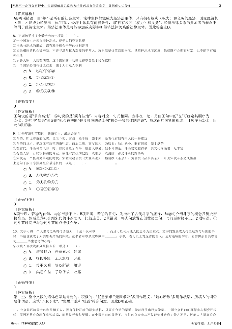 2023年福建南平武夷山水食品饮料有限公司招聘笔试押题库.pdf_第3页