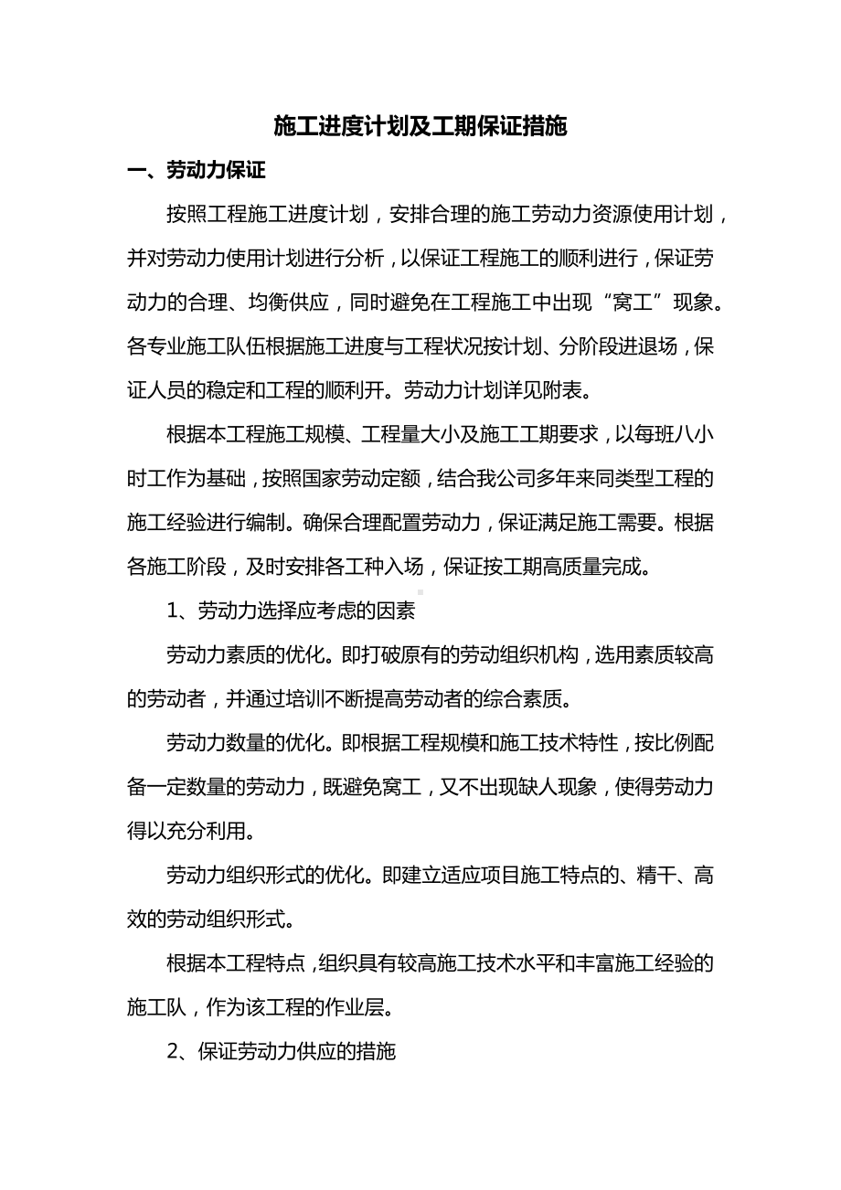 施工进度计划及工期保证措施.docx_第1页