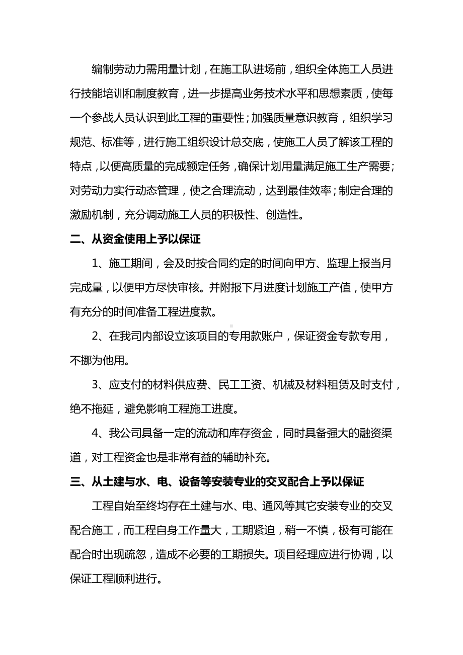 施工进度计划及工期保证措施.docx_第2页