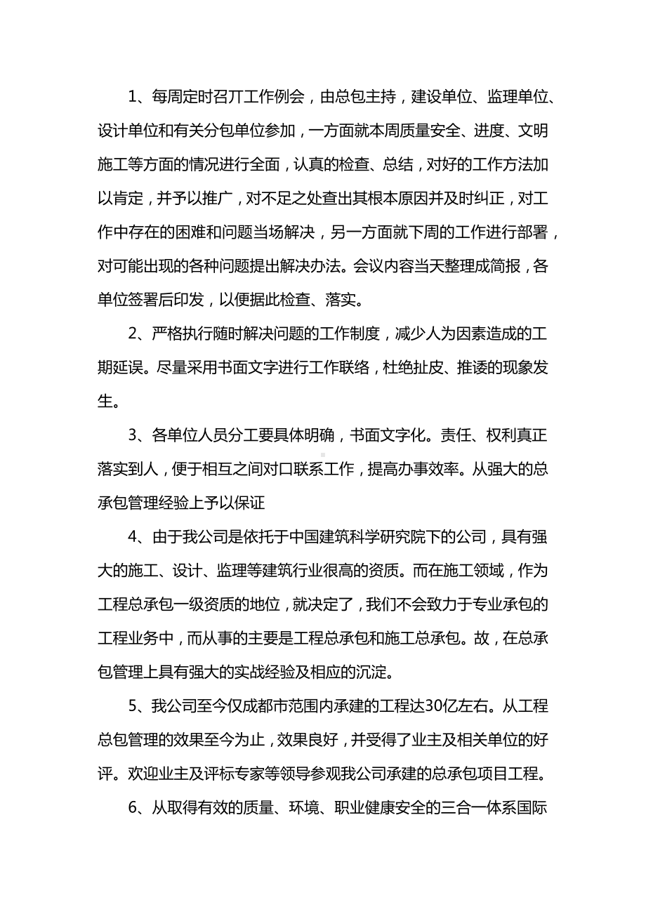 施工进度计划及工期保证措施.docx_第3页