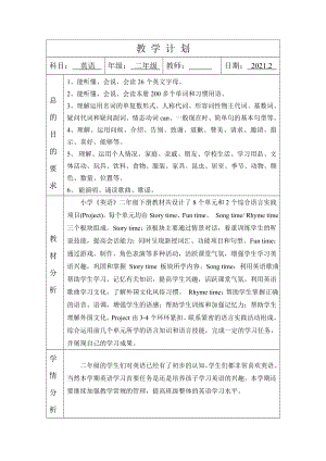 牛津译林版二年级下册《英语》教学计划.doc