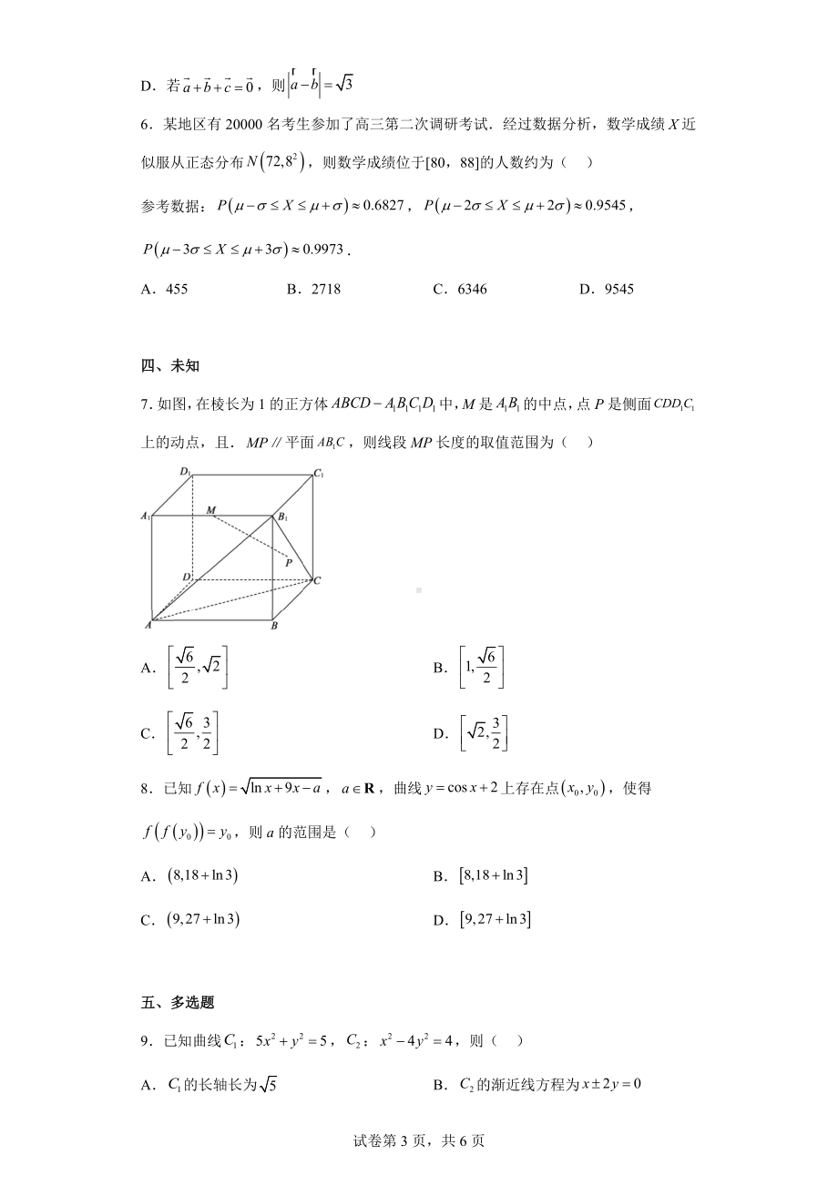 山东省枣庄市2023届高三下学期第二次模拟考试数学试题.docx_第3页