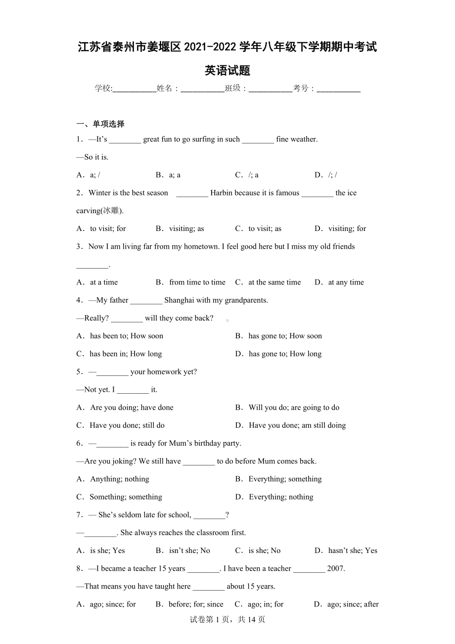 江苏省泰州市姜堰区2021-2022学年八年级下学期期中考试英语试题.docx_第1页