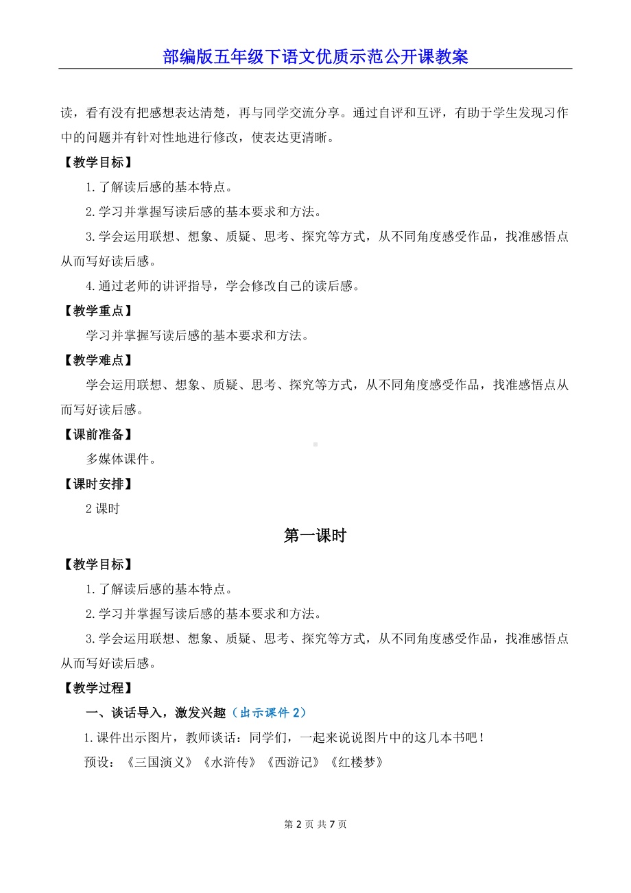 部编版五年级下语文《习作：写读后感》优质示范公开课教案.docx_第2页