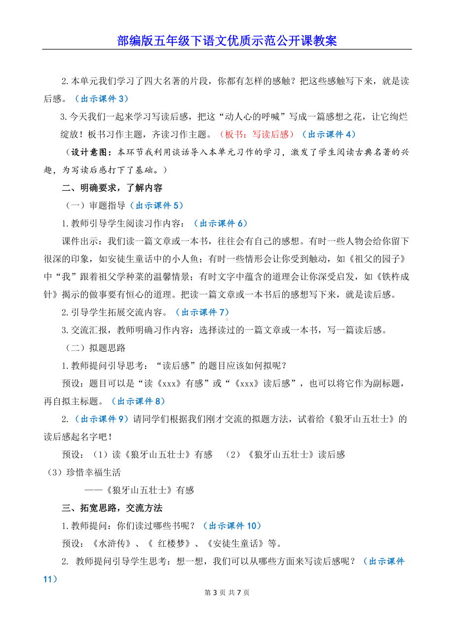 部编版五年级下语文《习作：写读后感》优质示范公开课教案.docx_第3页