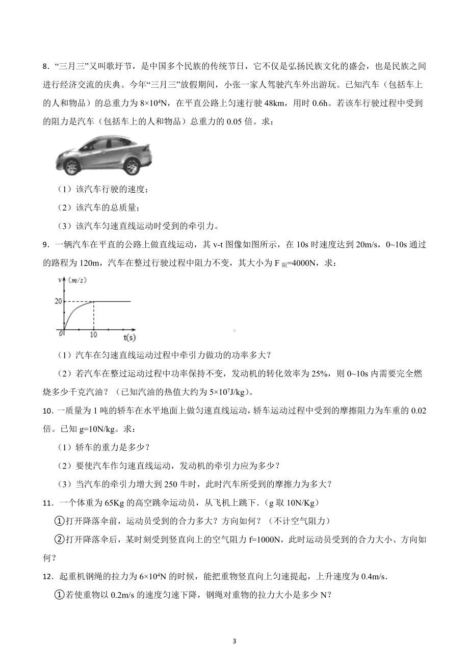 2023年中考物理总复习专项训练（计算题）：运动和力.docx_第3页