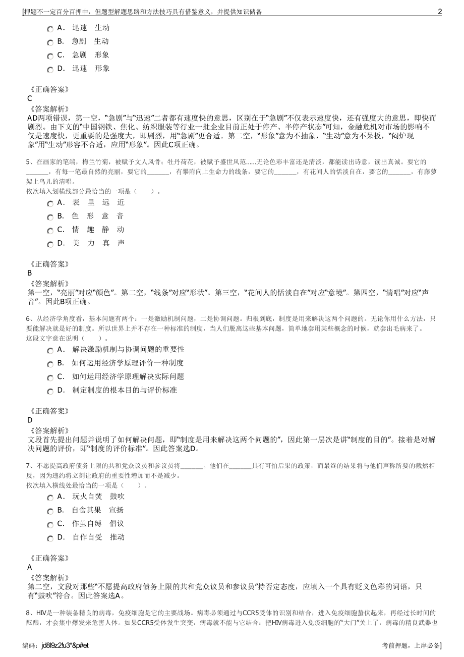 2023年福建泉州晋江市政工程建设有限公司招聘笔试押题库.pdf_第2页