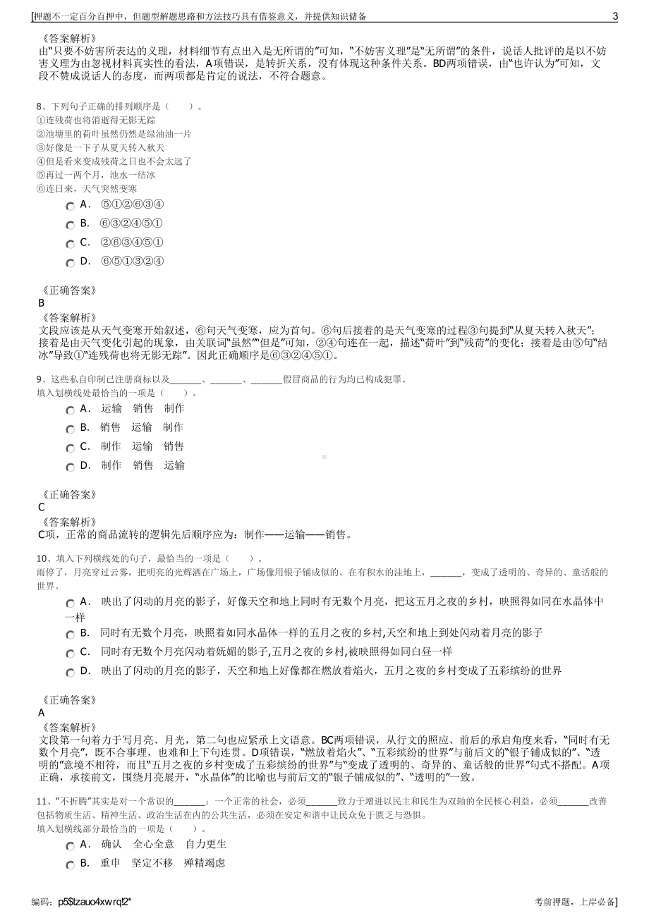 2023年广西灵山县工业区投资开发有限公司招聘笔试押题库.pdf_第3页