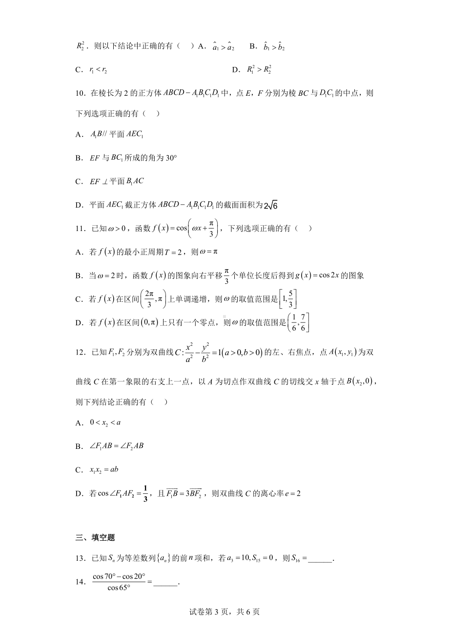 广东省湛江市2023届高三一模数学试题.docx_第3页