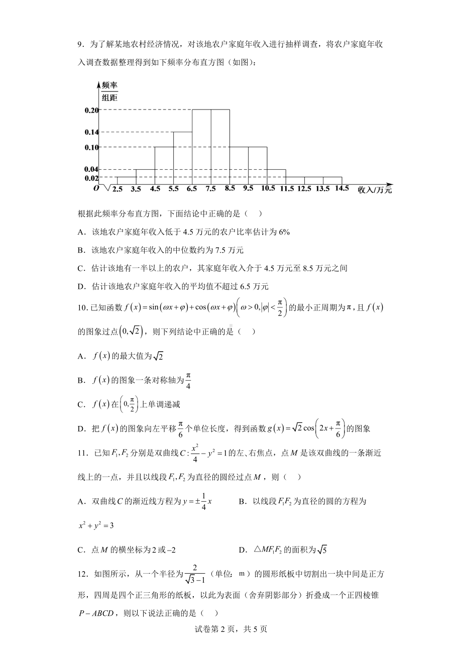 辽宁省鞍山市2023届高三下学期第一次模拟联考数学试题.docx_第2页