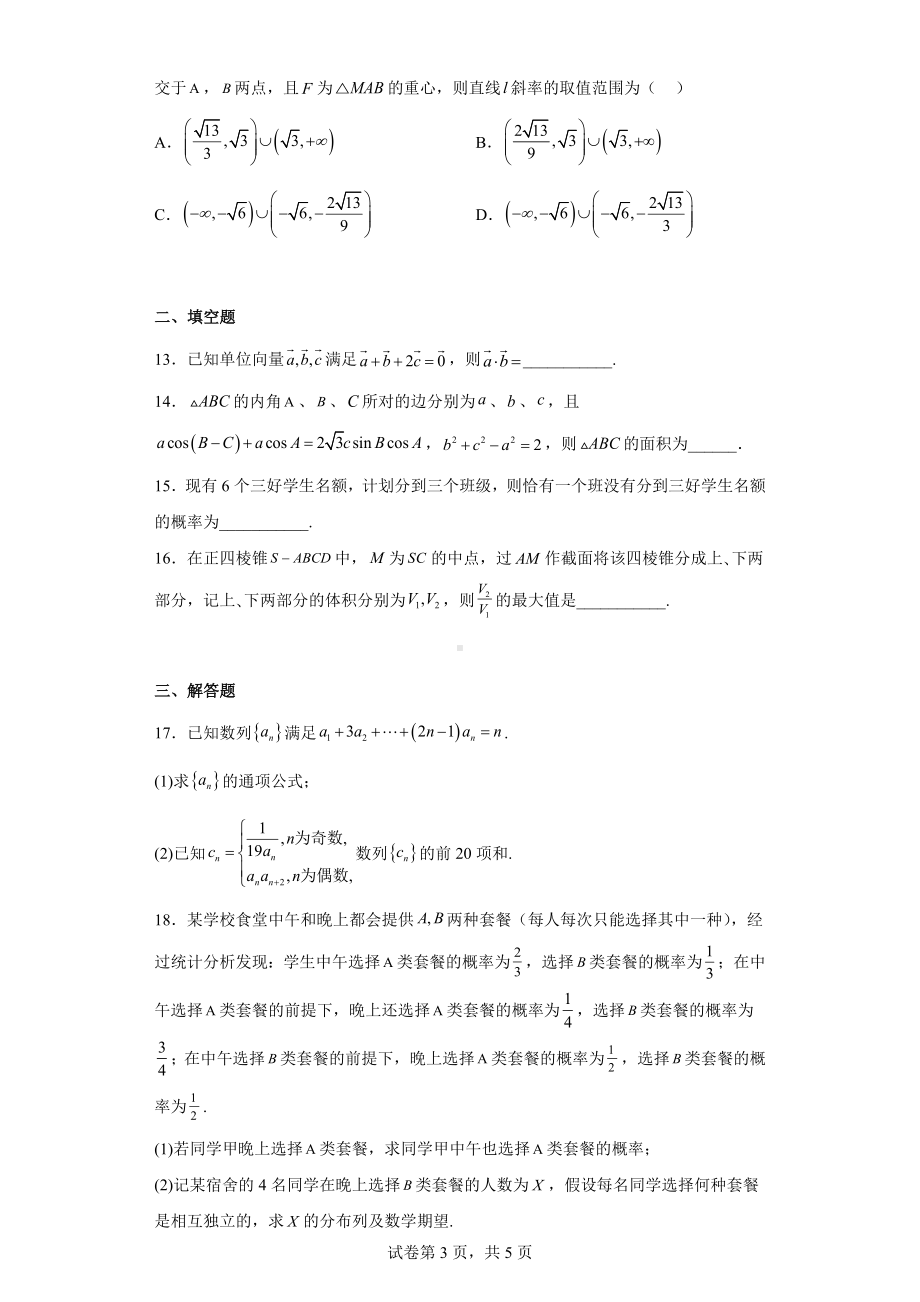 河南省焦作市2022-2023学年高三第二次模拟考试数学（理科）试题.docx_第3页