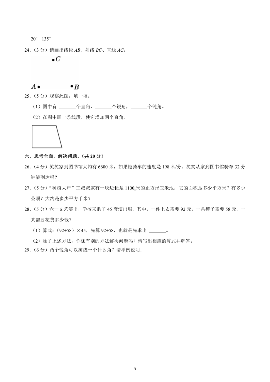 2022-2023学年河南省三门峡市灵宝市四年级（上）期中数学试卷.docx_第3页