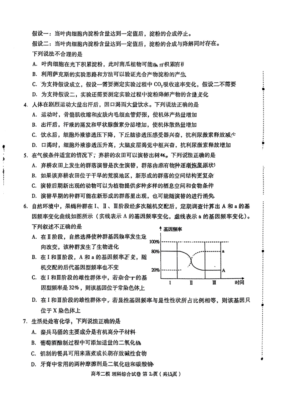 江西省九江市2023届高三高考二模理综试卷及答案.pdf_第2页