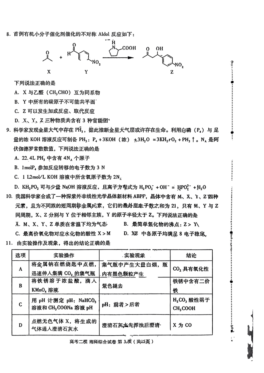 江西省九江市2023届高三高考二模理综试卷及答案.pdf_第3页